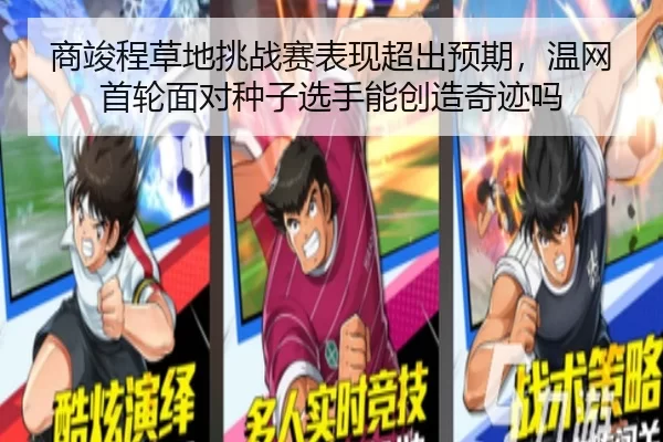 shang-jun-cheng-cao-di-tiao-zhan-sai-biao-xian-chao-chu-yu-qi-wen-wang-shou-lun-mian-dui-zhong-zi-xuan-shou-neng-chuang-2-798.jpg